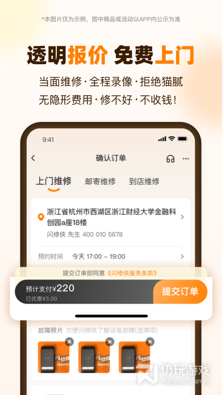 闪修侠2024版