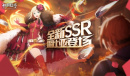 《神角技巧》手游SSR霍比亚登场 王者擂台新玩法上线