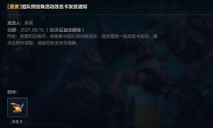 《英雄联盟手游》国服改名方法介绍