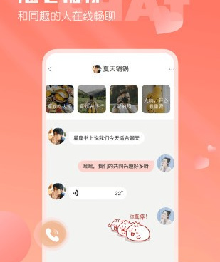 类似真爱交友的手机软件合集