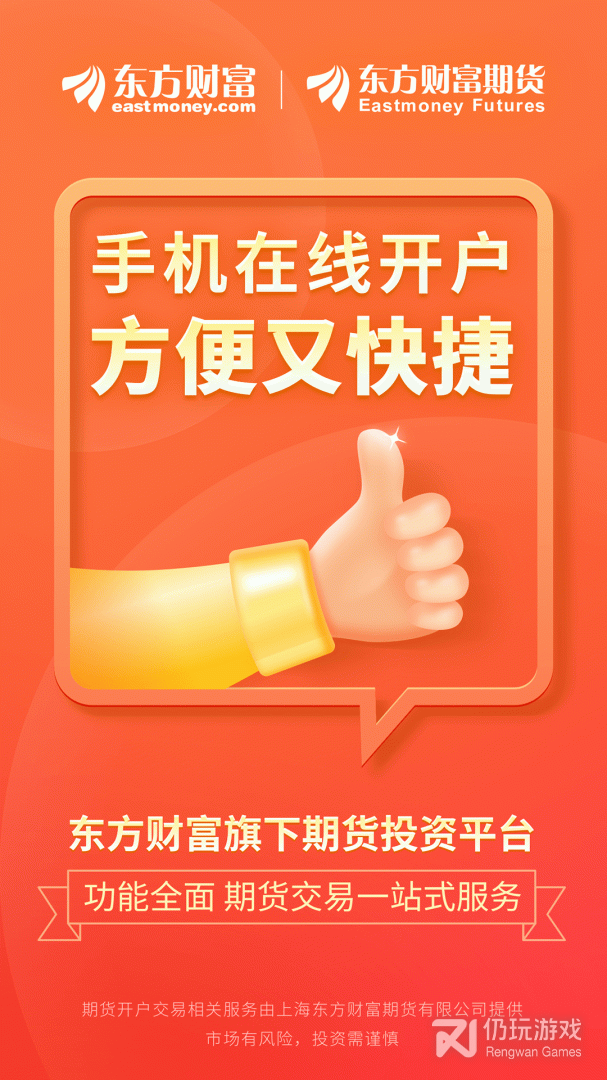 东方财富期货