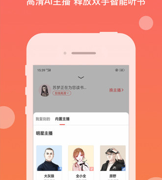 和听书神器相似的手机软件合集