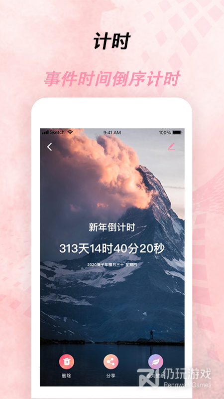 倒计时器最新版