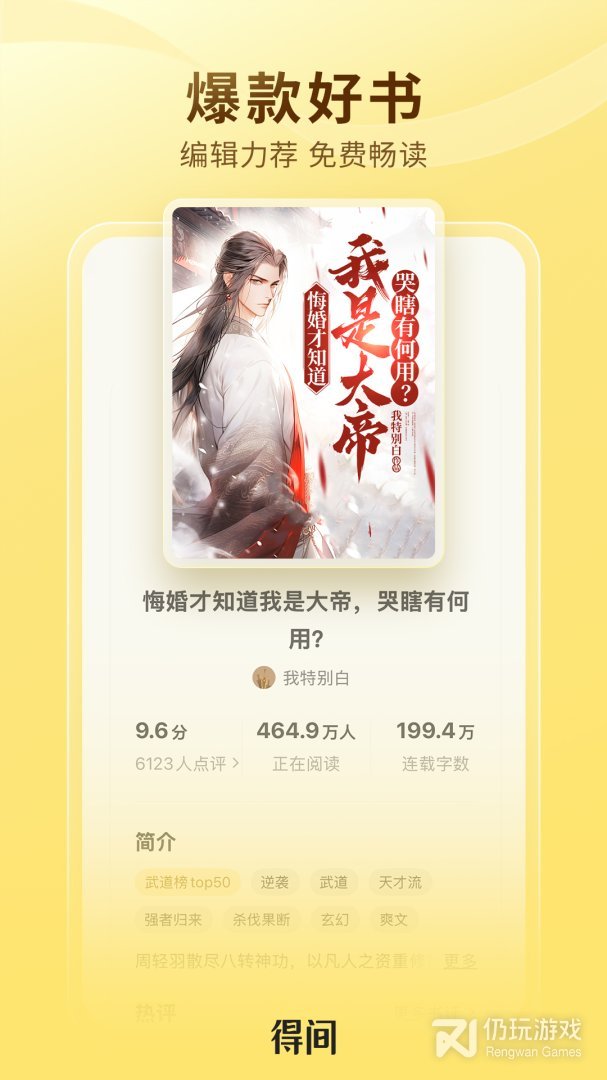 得间免费小说