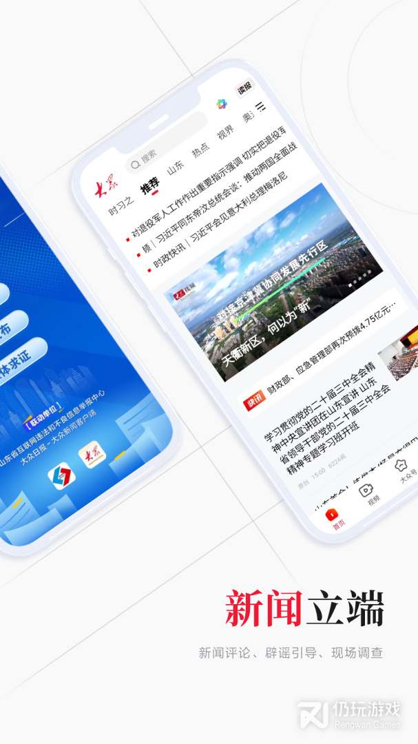 大众日报最新版