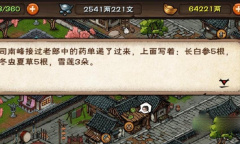 烟雨江湖风雪昆仑支线任务怎么做