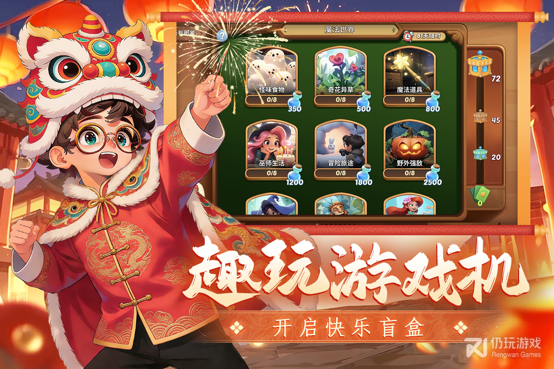 梦幻魔法屋