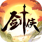 剑侠向前冲九游版