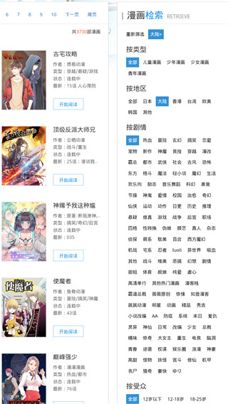 漫画呗无遮挡版