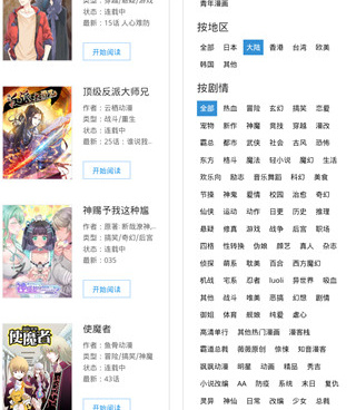 和漫画呗同款的手机软件合集