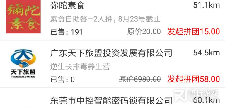 拼团手机软件合集