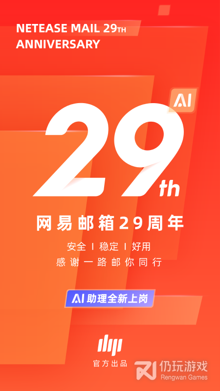 网易邮箱大师