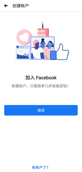 facebook中文版