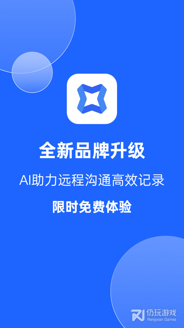 讯飞听见会议