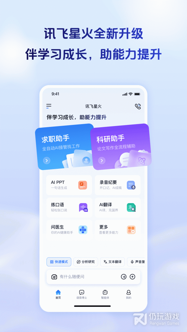 讯飞星火