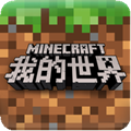 我的世界手机版破解版