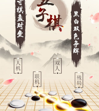 精品好玩的益智五子棋手游合集