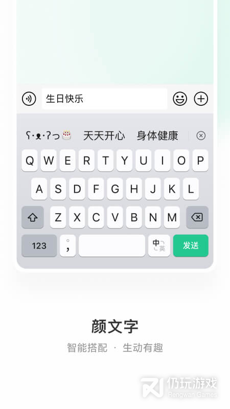 微信输入法
