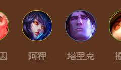 金铲铲之战s9高法维克兹阵容玩法介绍