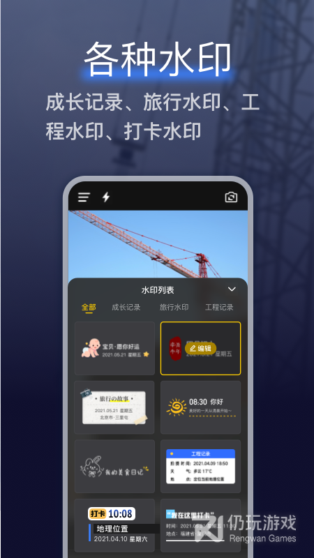 搞定相机水印