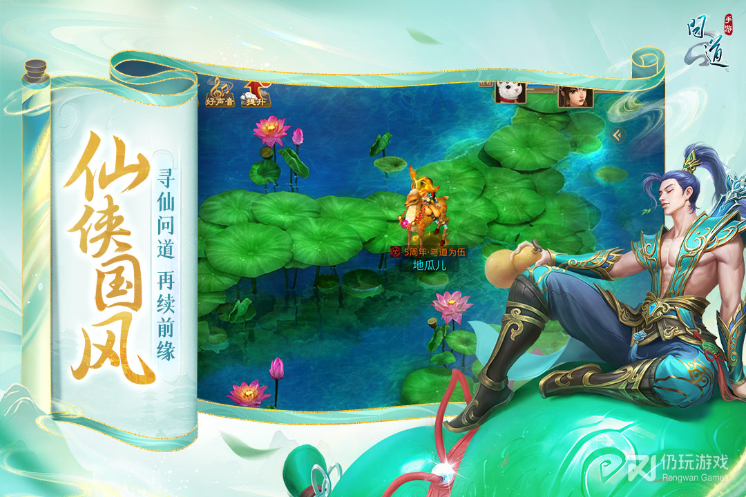 问道最新版