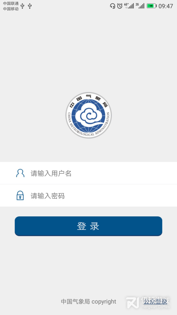 中国气象