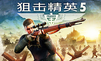 狙击精英5破解版