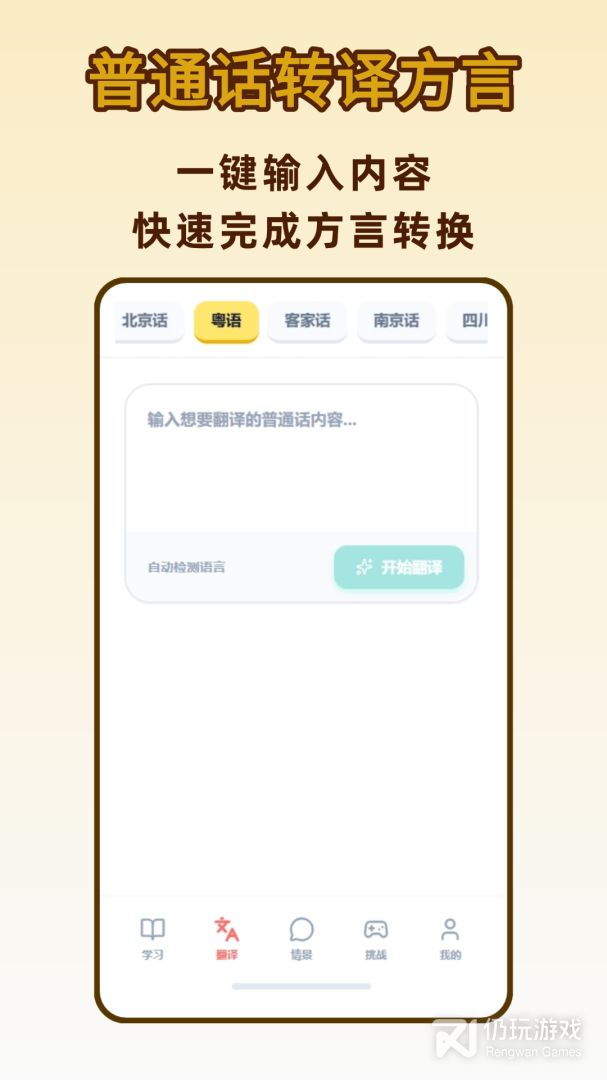方言学习