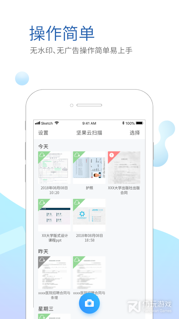 坚果云扫描