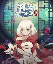 玉言离光测试版