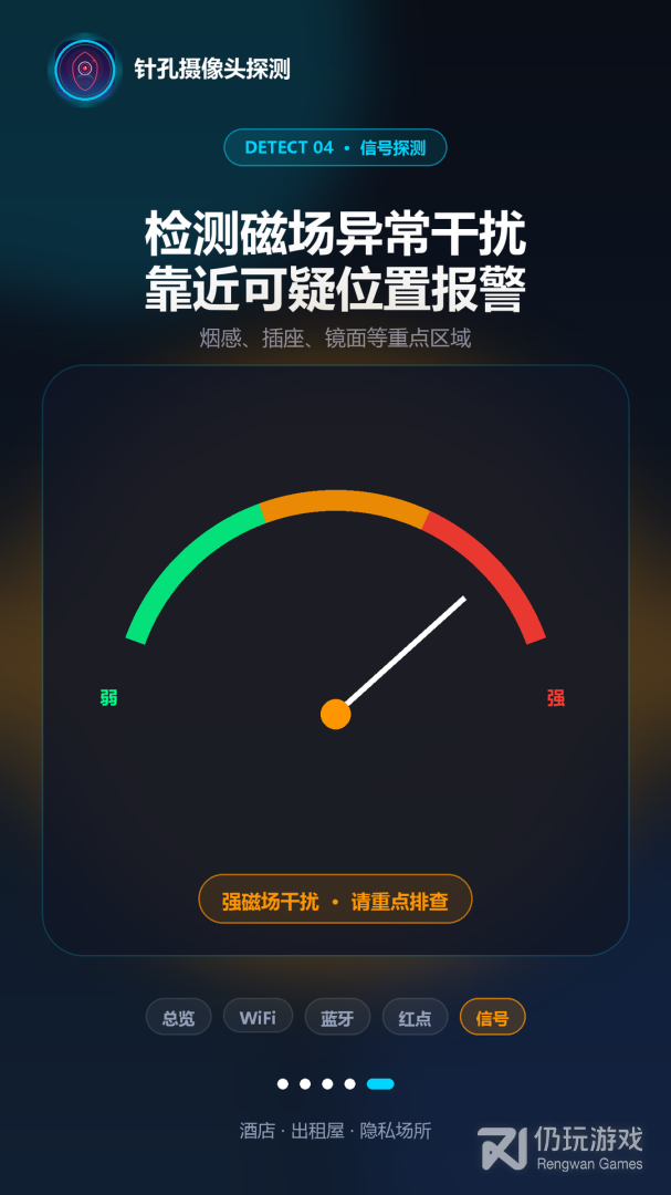 针孔摄像头探测