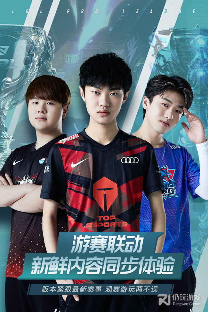 英雄联盟电竞经理