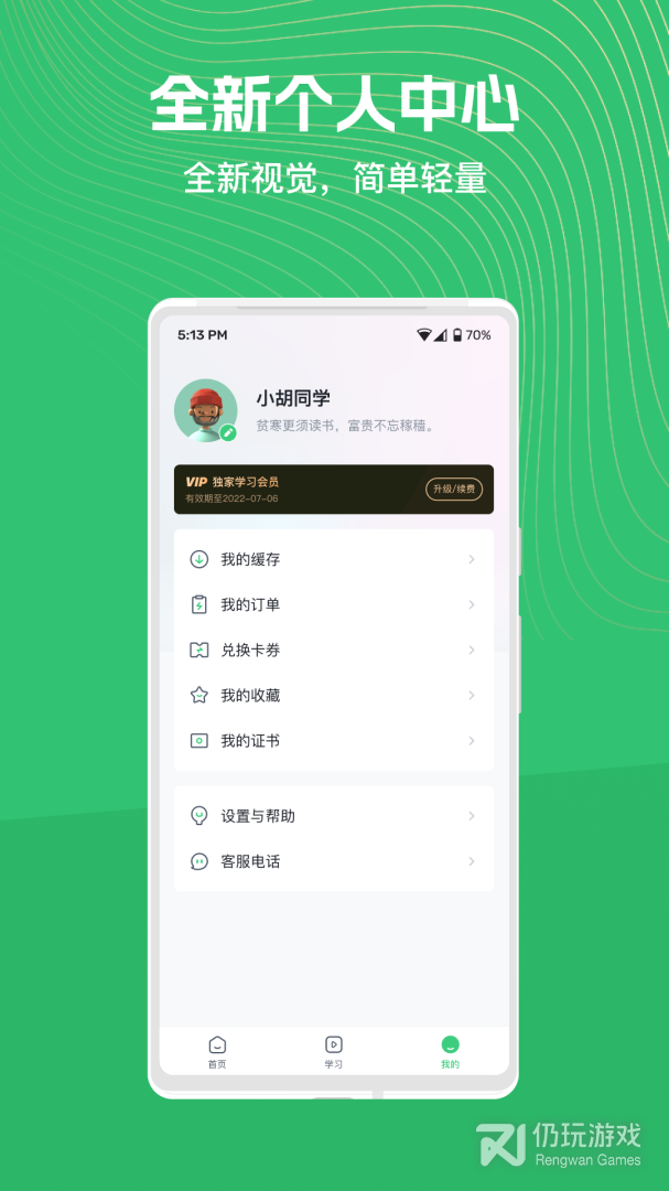 热门实用的网络教育类的手机软件合集