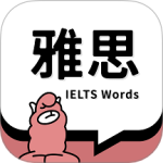 雅思斩单词最新版