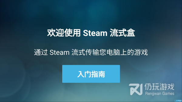 steam link2024版