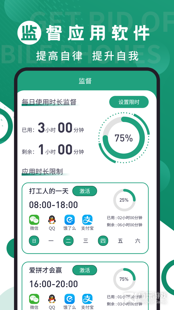 摆脱手机控