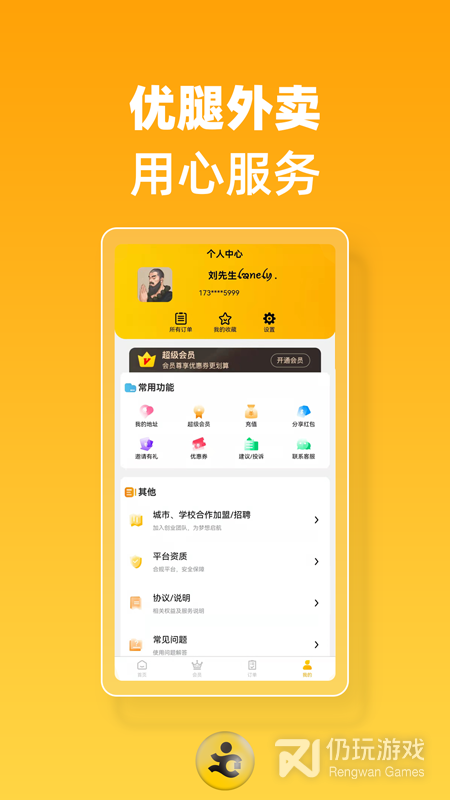 优腿外卖