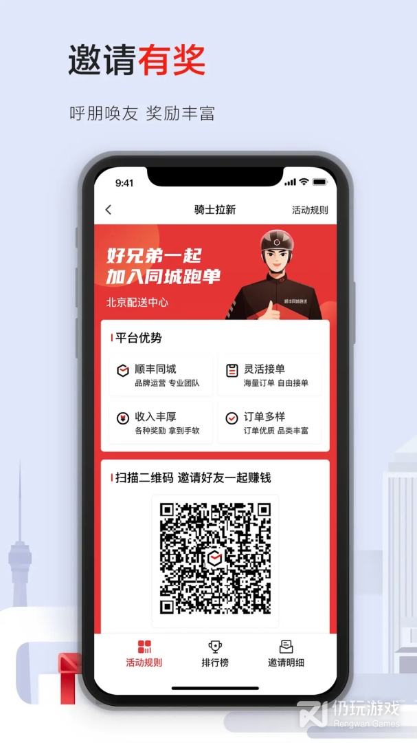 顺丰同城骑士