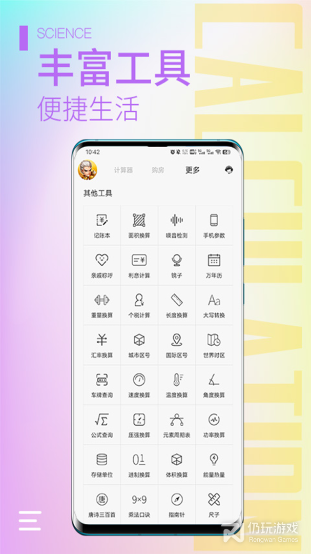 工资计算器手机软件合集