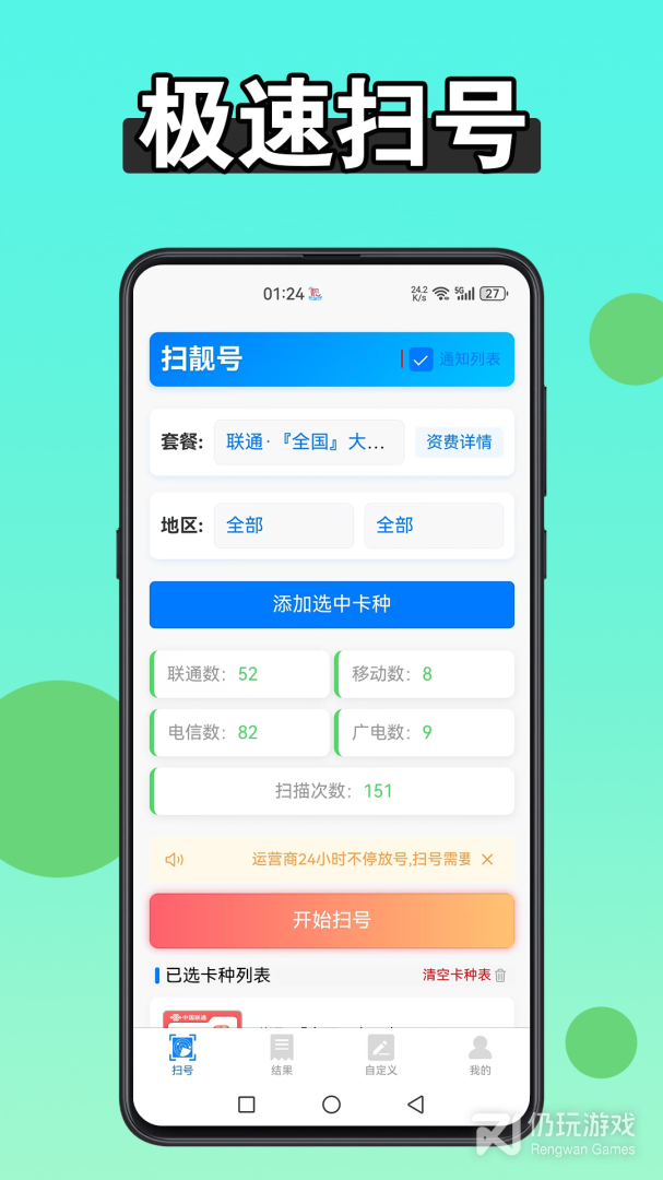 扫靓号