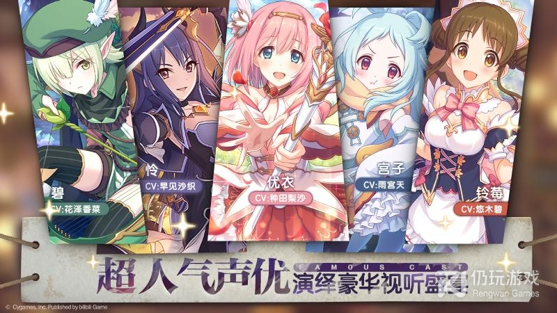 公主连结bilibili版