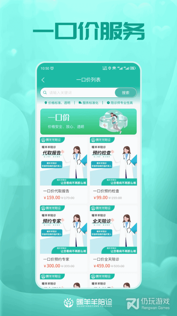 暖羊羊陪诊最新版