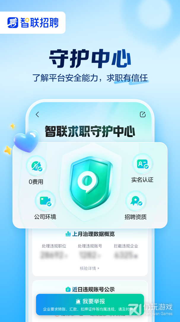 智联招聘