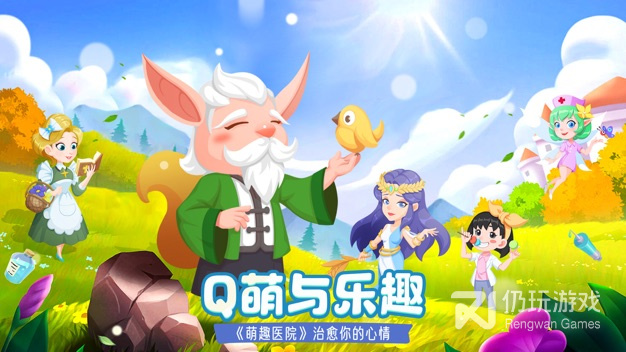 萌趣医院超全版本手游合集