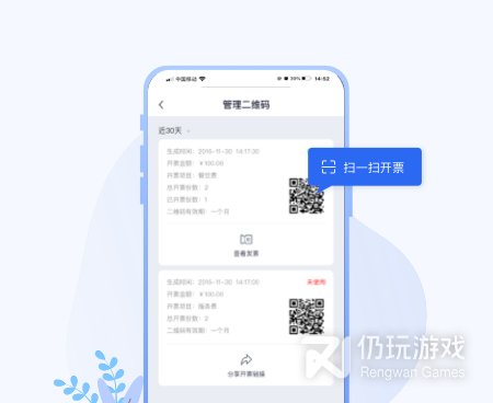 发票打印手机软件合集