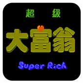 超级大富翁美版
