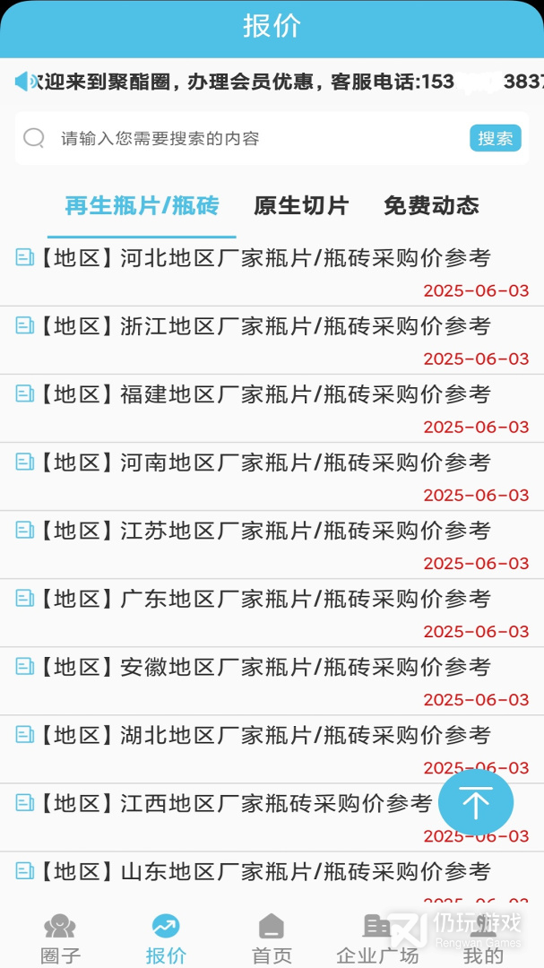 聚酯圈