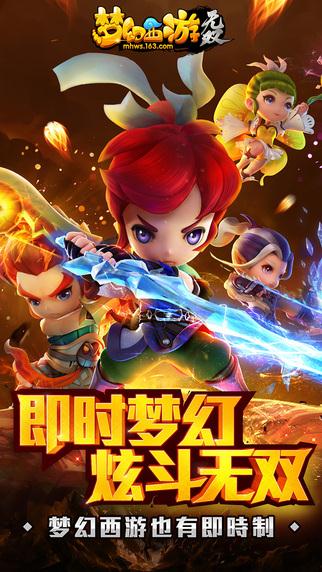 梦幻西游无双2