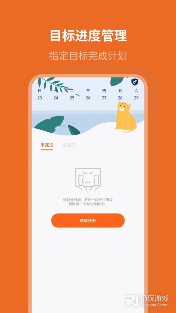 自律计划最新版