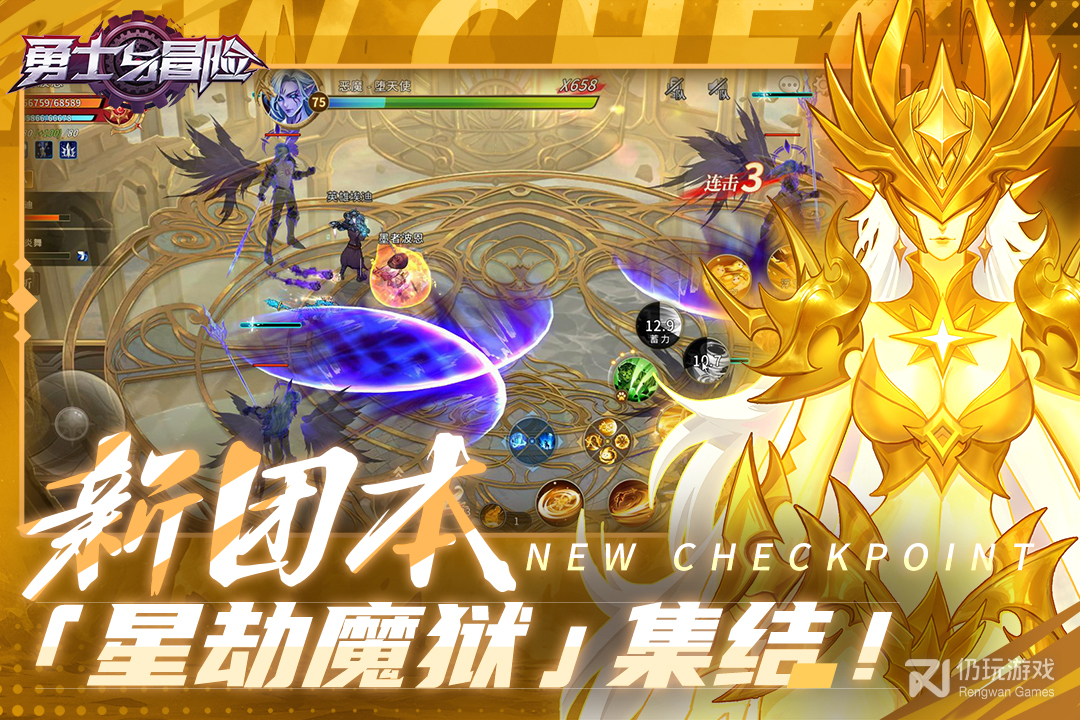 勇士与冒险最新版